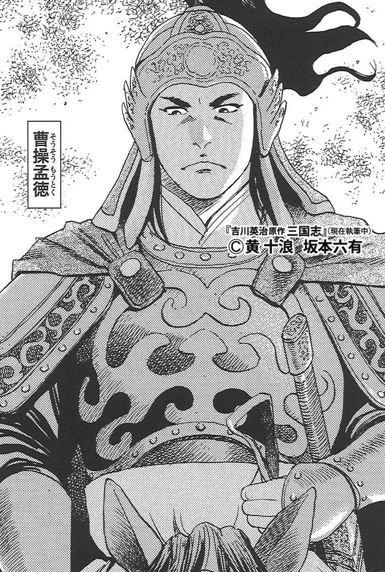 軍略家
